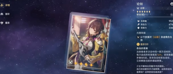 崩坏星穹铁道貊泽如何培养2