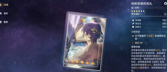 崩坏星穹铁道貊泽如何培养3