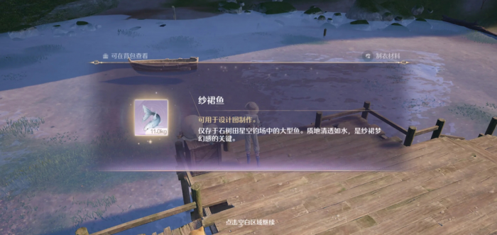 无限暖暖有哪些种类的鱼2