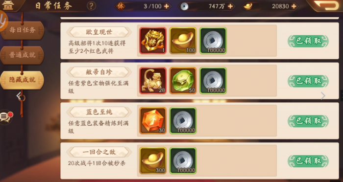 少年三国志2隐藏成就怎么拿2