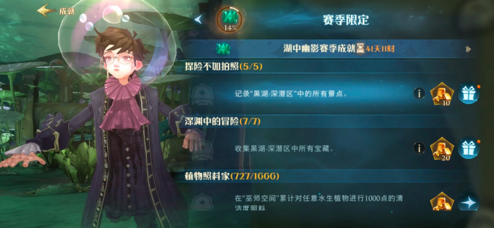 哈利波特魔法觉醒黑湖深潜成就怎么拿_哈利波特魔法觉醒攻略网