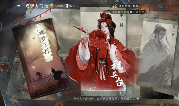 逆水寒手游蝶梦三折怎么通关1