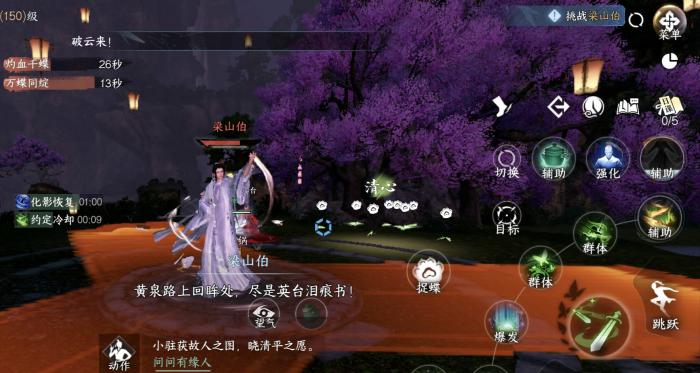 逆水寒手游蝶梦三折怎么通关2