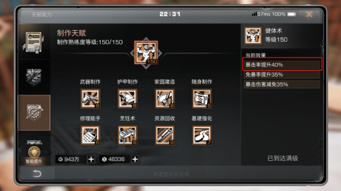 明日之后怎么提升暴击_明日之后提高暴击率