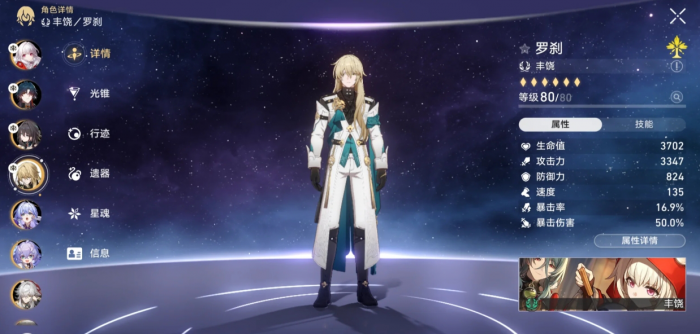 崩坏星穹铁道罗刹技能和星魂怎么样_崩坏星穹铁道官网云游戏