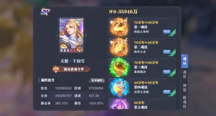 斗罗大陆SP千仞雪羁绊和专骨有哪些_千仞雪值得培养吗