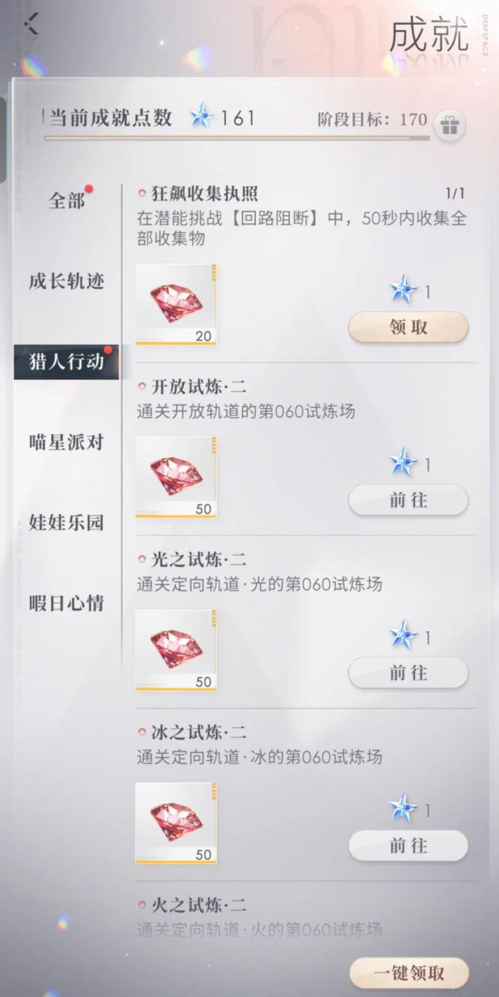 恋与深空猎人行动隐藏成就点怎么拿1