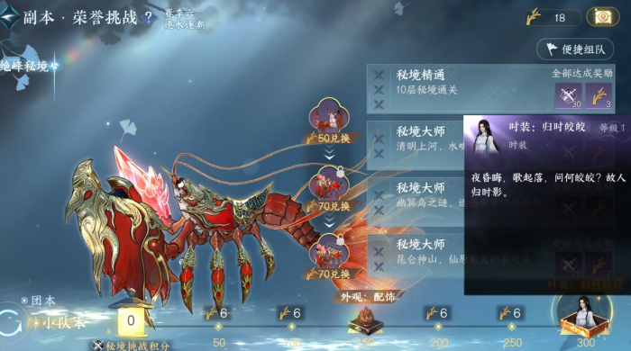 逆水寒手游秘境竞速需要注意什么_逆水寒手游好玩吗