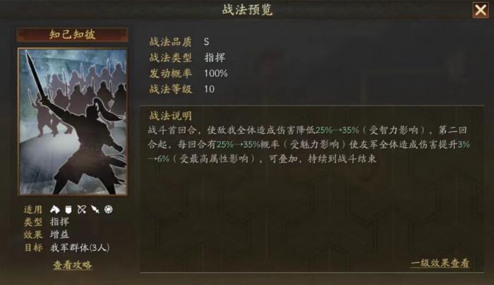 三国志战略版知己知彼适合什么队伍1