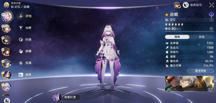 崩坏星穹铁道遐蝶养成有什么细节_崩坏星穹铁道官网云游戏