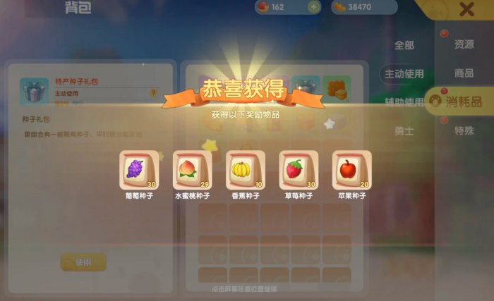 摩尔庄园种子获取途径有哪些2