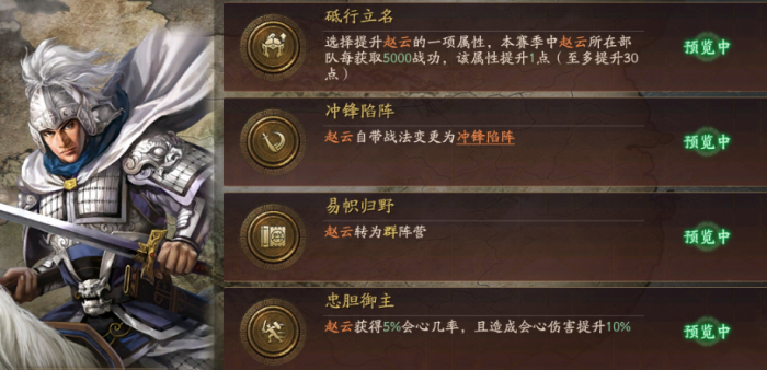 三国志战略版赵云双龙枪怎么配队2