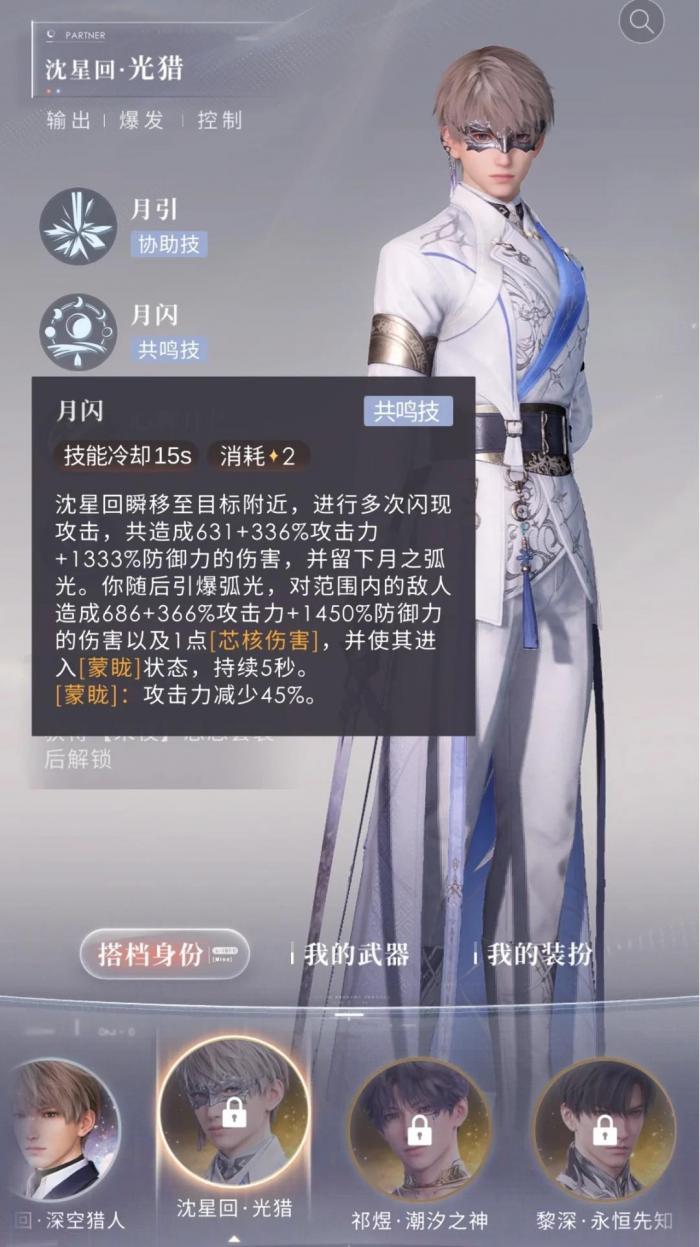 恋与深空光猎套装技能怎么样2