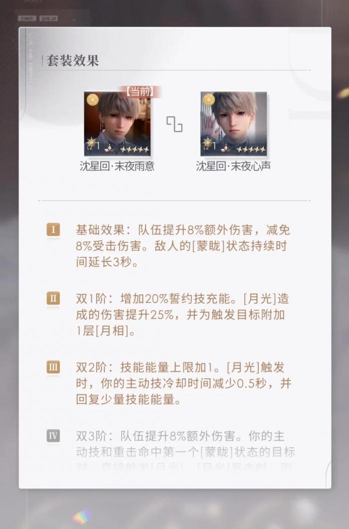 恋与深空光猎套装技能怎么样3