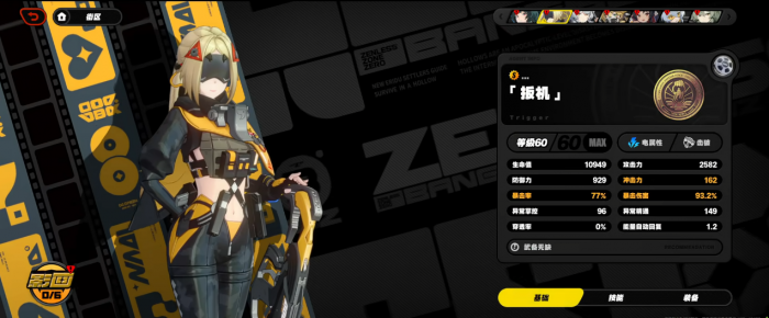 绝区零扳机具备哪些特点1