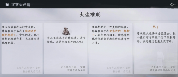 燕云十六声河西万事知好结局怎么达成2