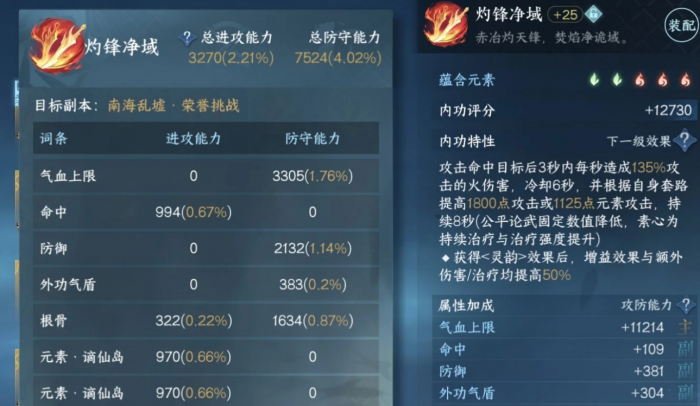 逆水寒手游内功收益有什么变化1