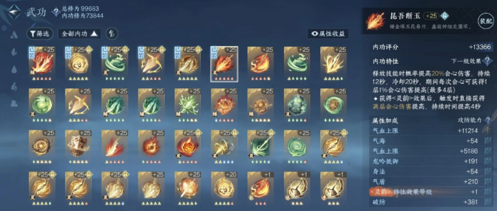 逆水寒手游内功收益有什么变化3