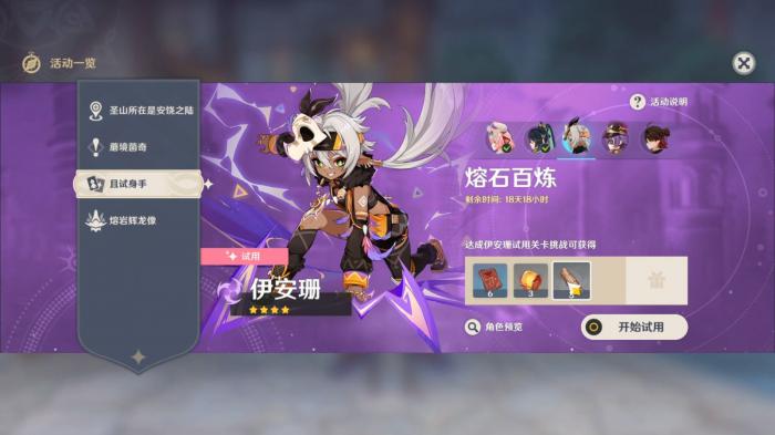 原神伊安珊怎么培养1