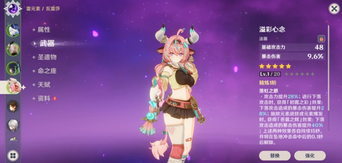 原神瓦雷莎技能和固有天赋有哪些2