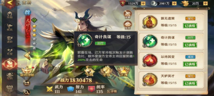 少年三国志零天妒郭嘉技能怎么样_少年三国志2攻略网 少年三国志零天妒郭嘉技能怎么样_少年三国志2攻略网