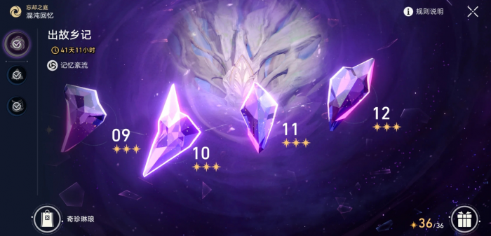 崩坏星穹铁道混沌回忆出故乡记怎么打2