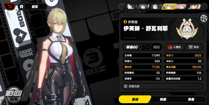 绝区零新版本S级强攻哪些好用2