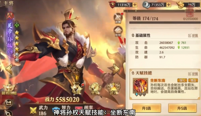 少年三国志零吴帝孙权技能怎么样1