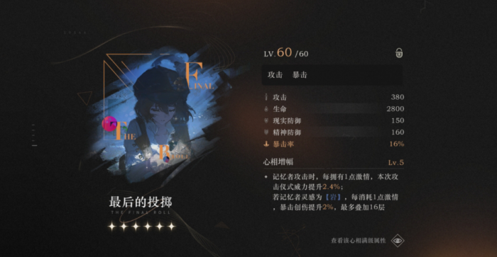 重返未来新增心相有哪些1