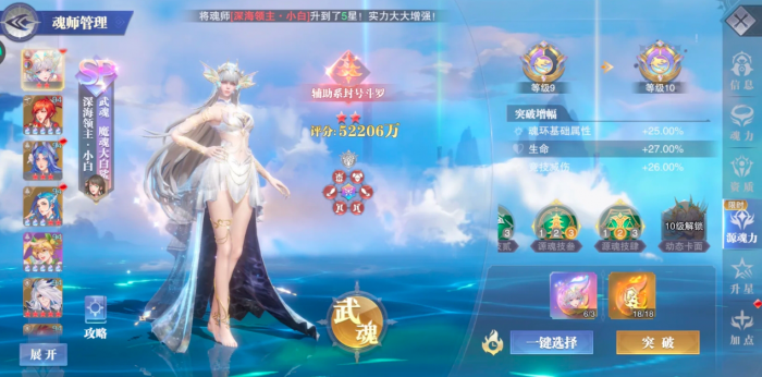 斗罗大陆魂师对决SP小白怎么玩_斗罗大陆魂师对决sp小白值得培养吗