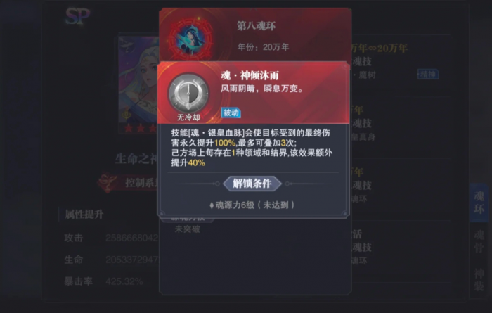 斗罗大陆魂师对决SP阿银怎么玩2