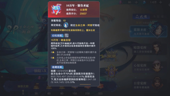 斗罗大陆魂师对决SP阿银怎么玩3