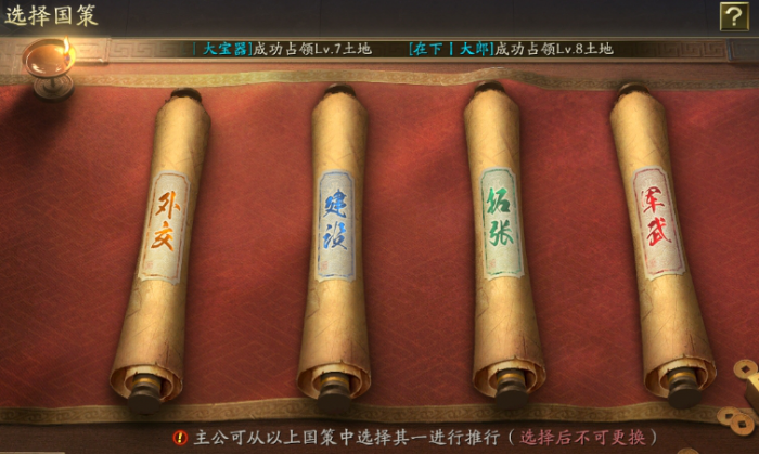 三国志战略版霸王讨逆国策有哪些1