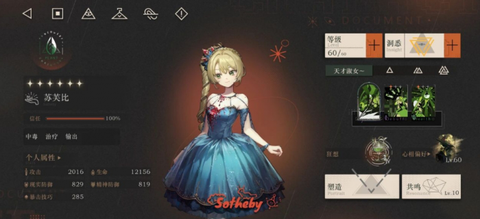 重返未来好用六星生存位有哪些_重返未来1999玩法