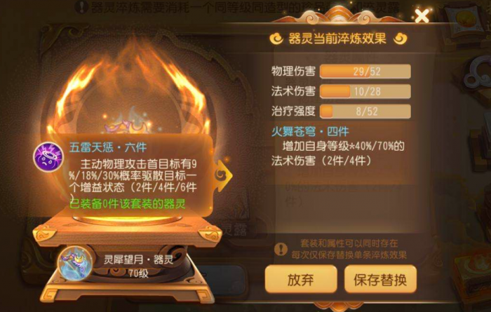 梦幻西游手游器灵和星印怎么选1