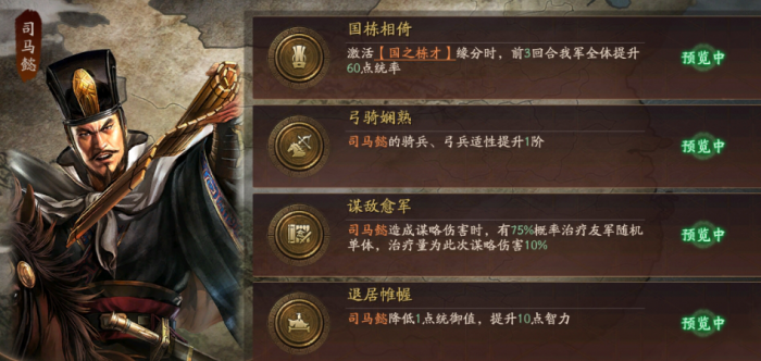 三国志战略版治军整备该怎么选2