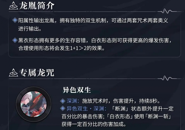 归龙潮寒衣技能怎么样2