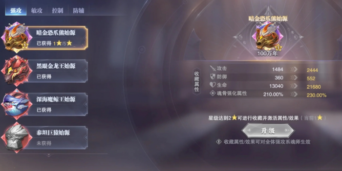 斗罗大陆魂师对决魂兽始源怎么玩1