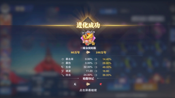 斗罗大陆魂师对决魂兽始源怎么玩3