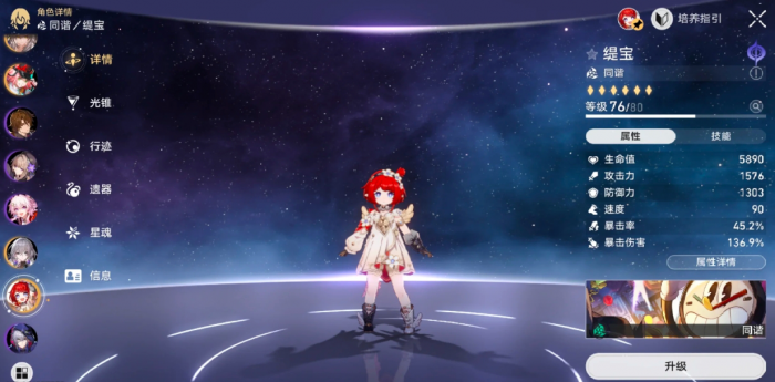 崩坏星穹铁道同谐角色强度怎么样_崩坏星穹铁道官网云游戏