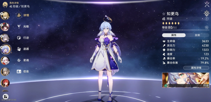 崩坏星穹铁道同谐角色强度怎么样2