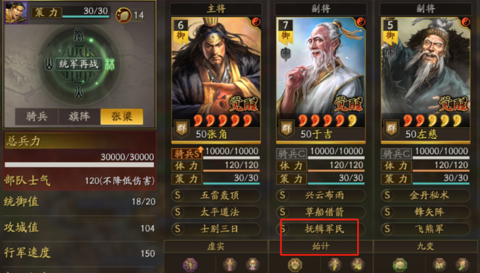 三国志战略版三仙骑怎么配队_三国志战略版三仙骑顶配