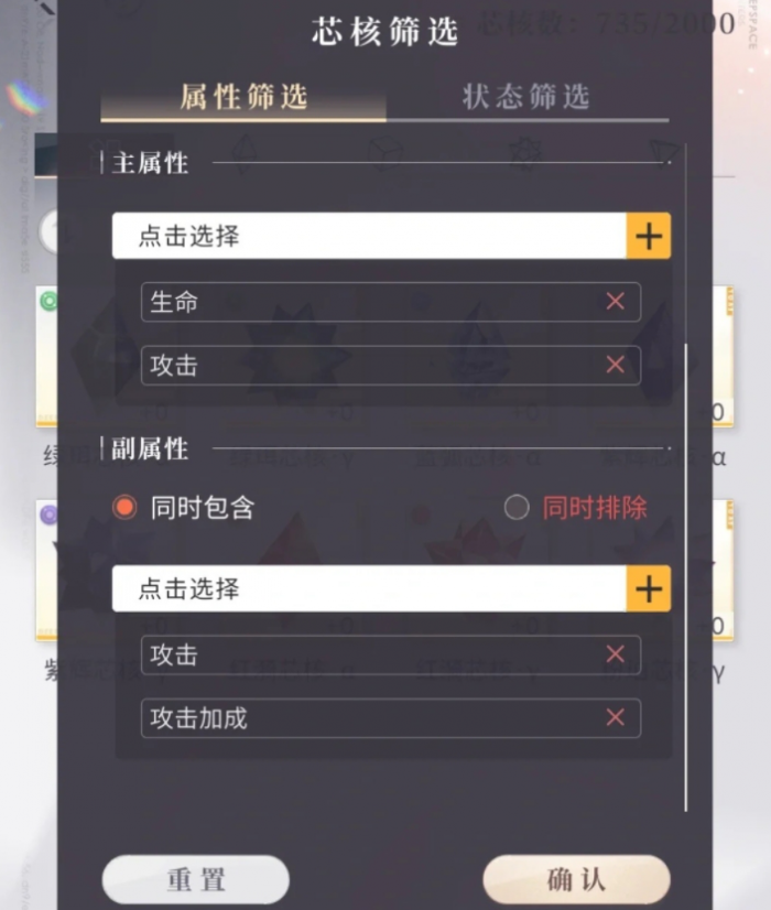 恋与深空芯核爆仓该怎么筛选3