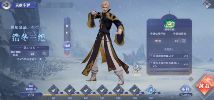 斗罗大陆魂师对决灵冰斗罗怎么打_斗罗大陆魂师对决37官服 斗罗大陆魂师对决灵冰斗罗怎么打_斗罗大陆魂师对决37官服