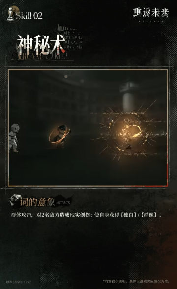 重返未来1999虚构集的技能机制是什么1