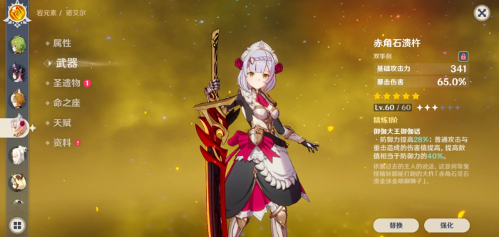 原神诺艾尔机制和命座怎么样1