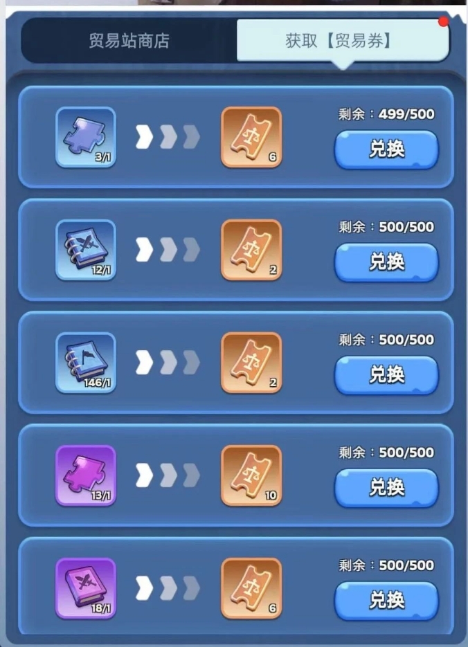 无尽冬日雪原贸易站该兑换什么1