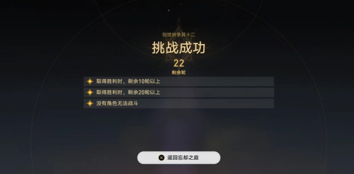 崩坏星穹铁道创世纷争怎么通关3