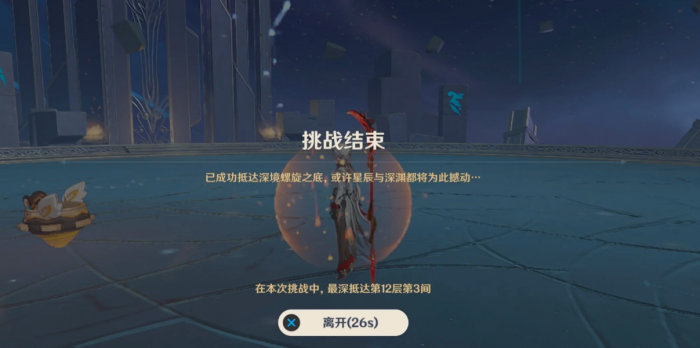 原神2月深境螺旋怎么通关2