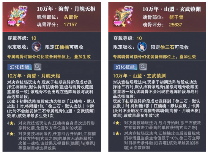 斗罗大陆徐三石和江楠楠魂骨怎么样1